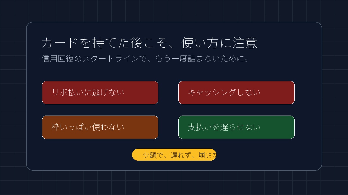 カードを持てた後こそ使い方に注意するイメージ